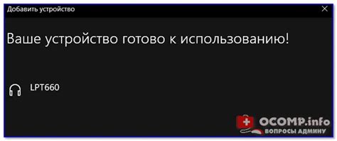 Шаг 6: Устройство готово к использованию