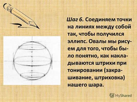 Шаг 6: Штриховка и отделка