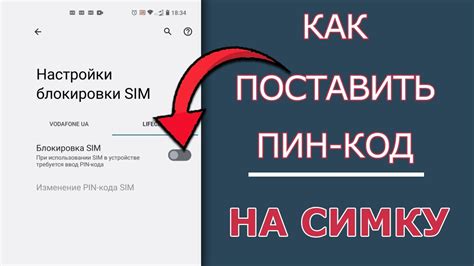 Шаг 6. Активируйте карту и установите пин-код