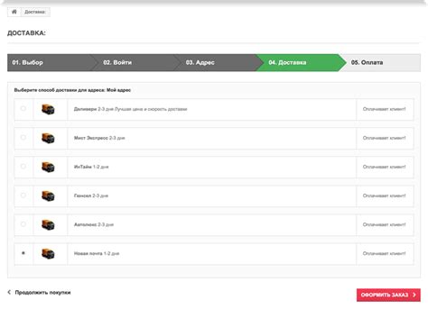 Шаг 6. Выбираете способ доставки
