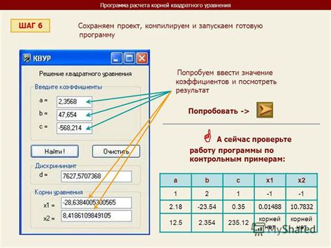 Шаг 6. Проверьте результат