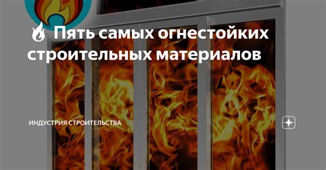 Шаг 7: Нанесение огнестойких материалов на очаг