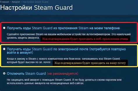 Шаг 7: Настройка Steam Guard