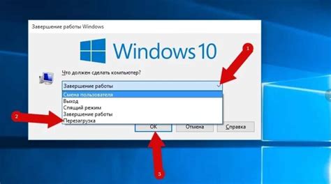 Шаг 7: Перезагрузить компьютер