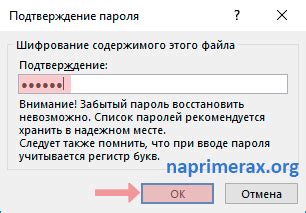 Шаг 7: Подтвердите пароль на устройстве