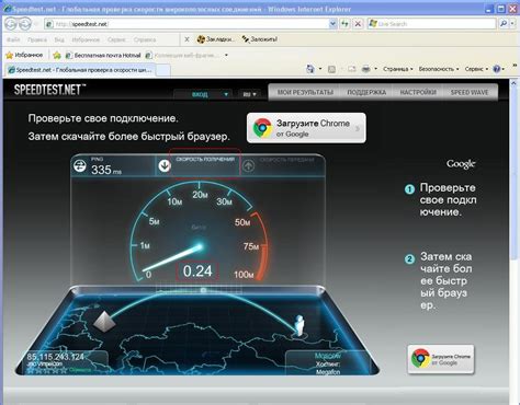 Шаг 7: Проверка скорости интернет соединения