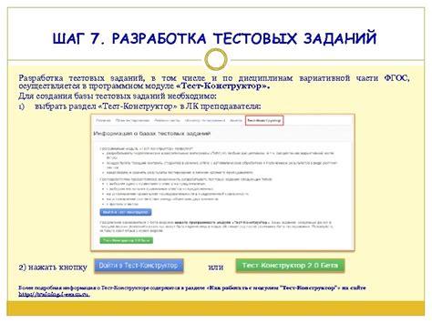 Шаг 7: Разработка заданий с вариантами ответов