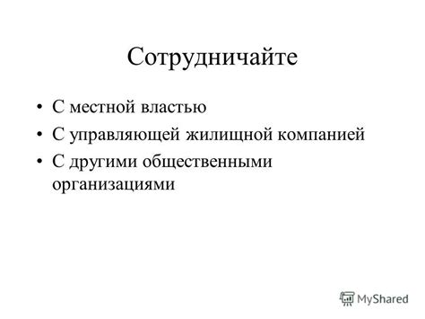 Шаг 7: Сотрудничайте с другими пчеловодами