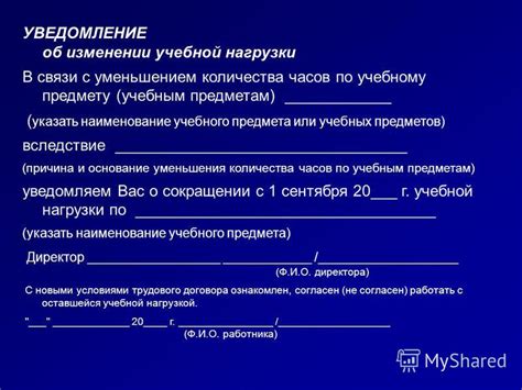 Шаг 7: Уведомление о изменении