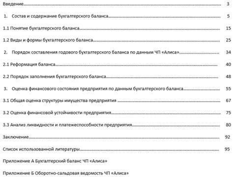 Шаг 7: Указать номер главы в оглавлении