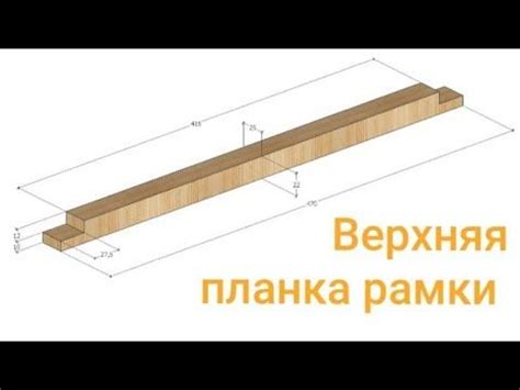 Шаг 7: Установка верхней планки