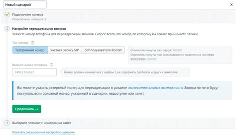 Шаг 7: Установка телефона для переадресации