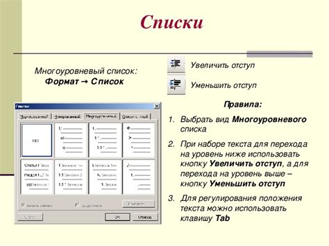 Шаг 7: Форматирование текста и создание списков