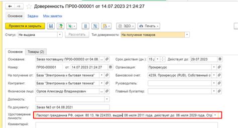 Шаг 7: Хранение и последующие изменения доверенности