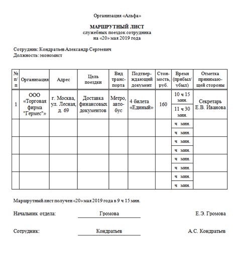 Шаг 7. Настройка маршрута и маршрутного листа в приложении