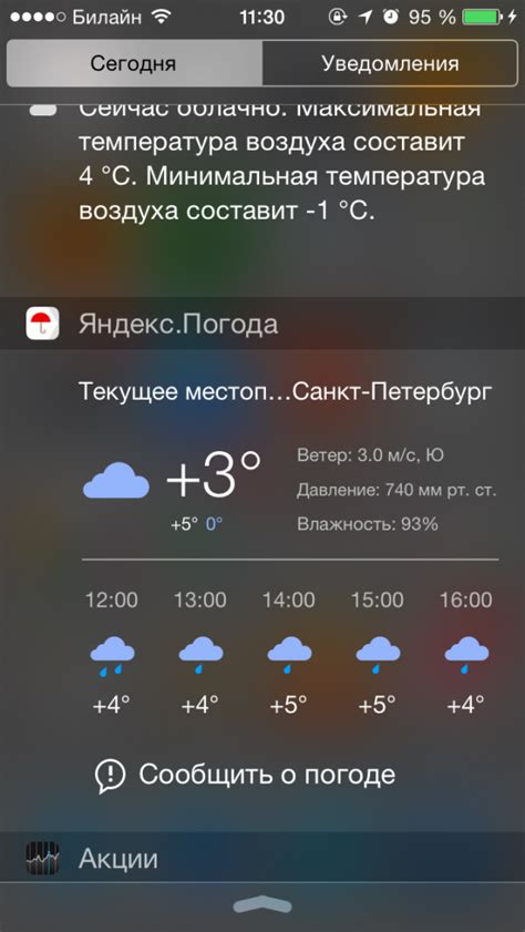 Шаг 7. Разместите виджет Яндекс Погода на экране iPhone 11