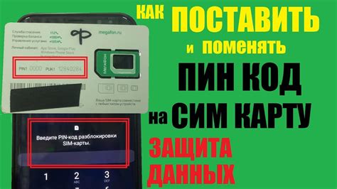 Шаг 8: Активируйте новую карту и настройте ПИН-код