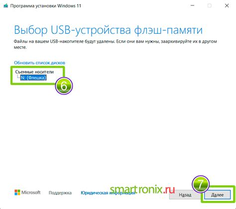 Шаг 8: Выберите флешку в списке доступных устройств