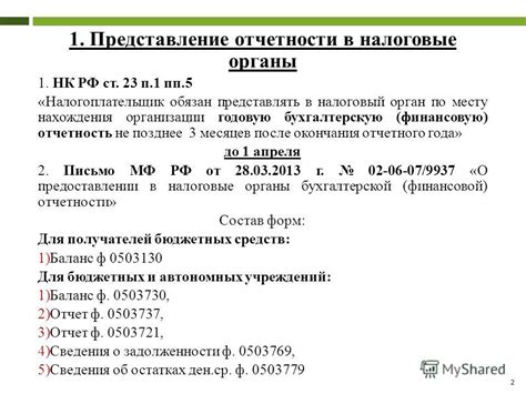 Шаг 8: Отчетность и представление бухгалтерского баланса в налоговые органы