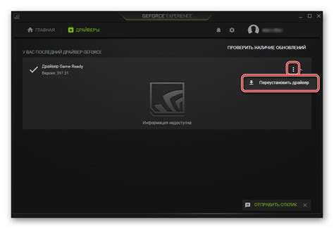 Шаг 8: Переустановка драйвера Nvidia с нуля