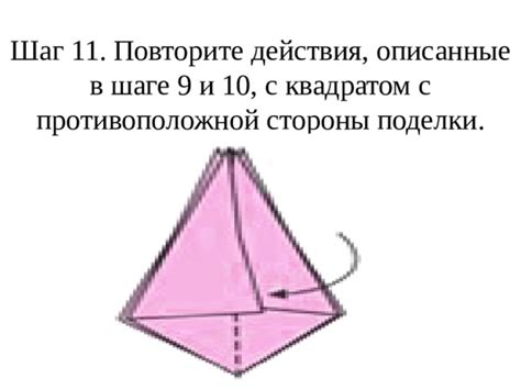 Шаг 8: Повторите все действия на втором кеде