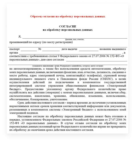 Шаг 8: Проверьте, что ваше согласие на обработку персональных данных отозвано