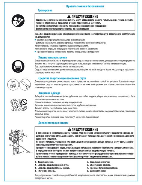 Шаг 8 - Рекомендации по безопасности при использовании триммера