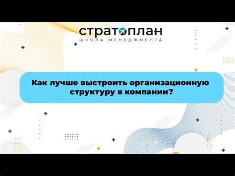 Шаг 8. Внесение изменений в организационную структуру компании