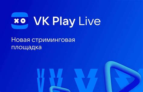 Шаг 9: Наслаждайтесь звуком в VK Play Live!