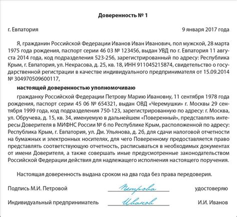 Шаг 9: Подтвердите действительность доверенности в нужных организациях