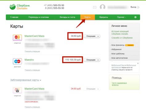 Шаг 9: Проверьте свой баланс на карте Сбербанка