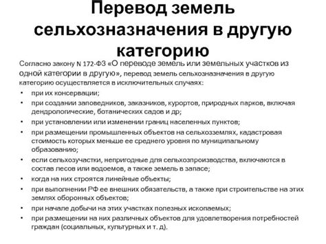 Шаг 9: Регистрация перевода земли в органах Росреестра