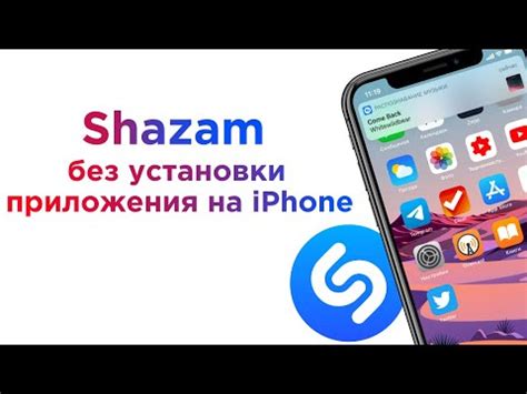 Шазам на iPhone: инструкция и советы