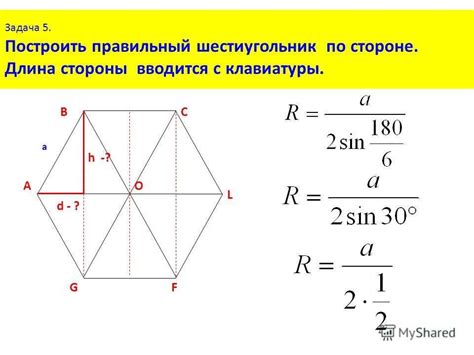 Шестиугольник: определение и свойства