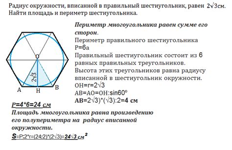 Шестиугольник в окружности: подробное руководство