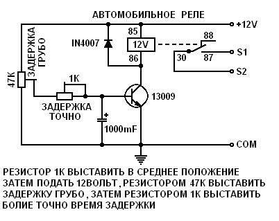 Шестой способ установки задержки выключения реле: использование датчиков или сенсоров