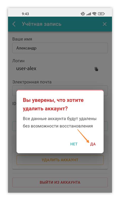 Шестой шаг: Подтвердите удаление аккаунта