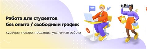 Широкий выбор вакансий и возможность выбора подходящей работы