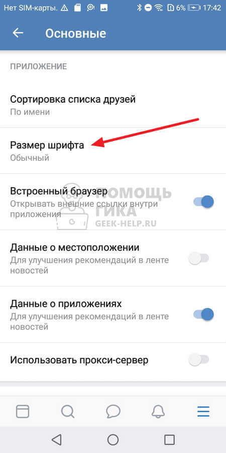 Шрифт в Контакте на iPhone