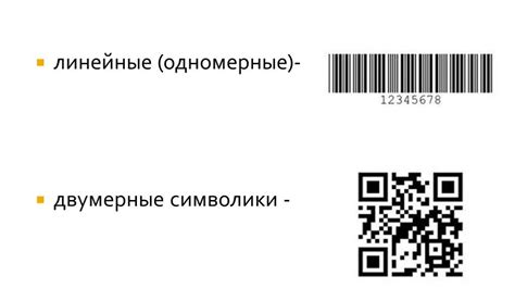 Штрих-код в качестве основного идентификатора