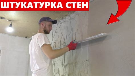 Штукатурка стен гипсовой штукатуркой