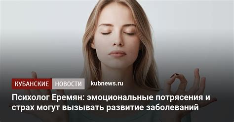 Эвакуация и эмоциональные потрясения