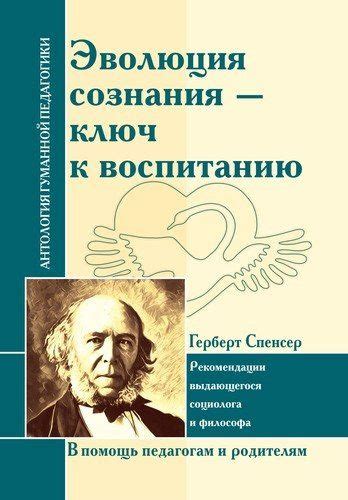 Эволюция сознания: от неведения к осознанию