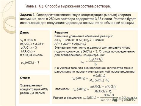 Эквивалентная концентрация и стандартное образцовое растворение катиона бария