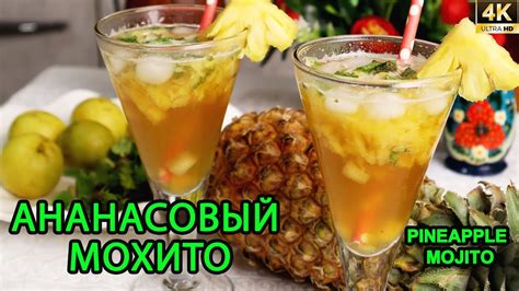 Экзотический безмолочный коктейль с ананасом и мятой