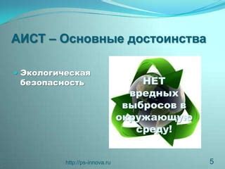 Экологическая безопасность и снижение вредных выбросов