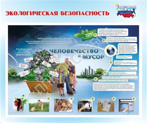 Экологическая безопасность системы барьер