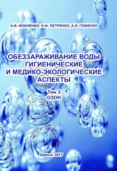 Экологические аспекты использования воды