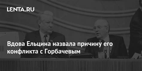 Экономическая политика под Горбачевым