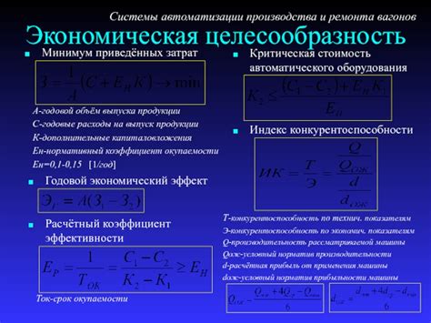 Экономическая целесообразность ремонта электроустановок